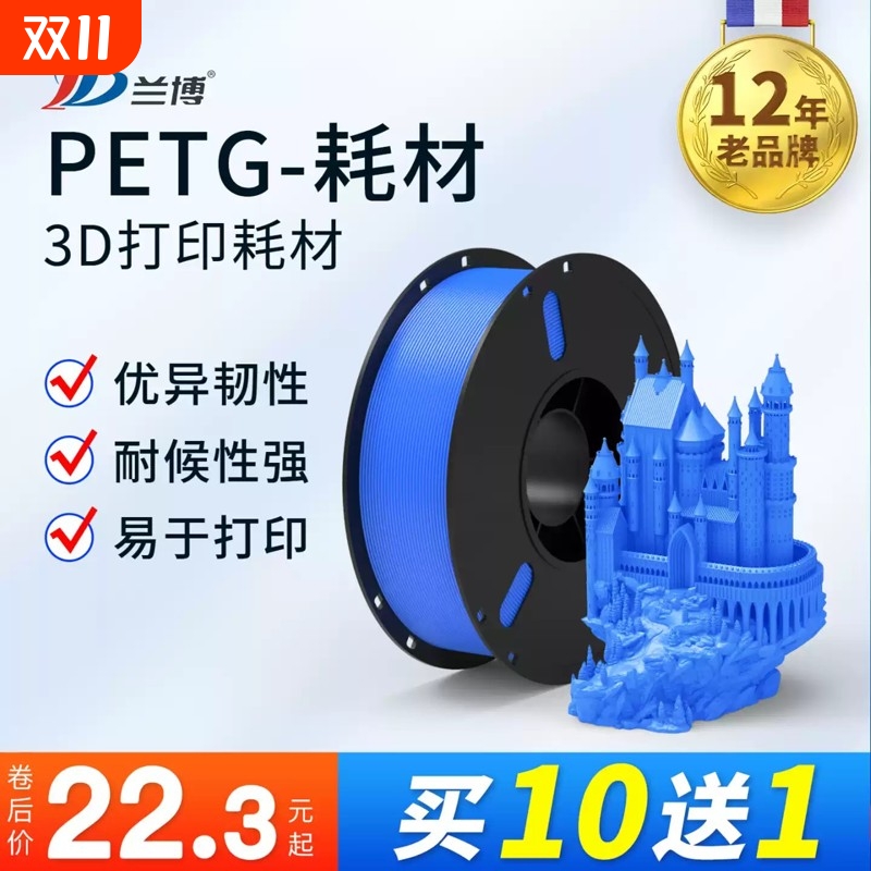 兰博3d打印耗材 PETG耗材 PETG半透明材料 发光字耗材 3d打印机耗材料 1kg 1.75mm pla耗材 3D打印耗材3D耗材