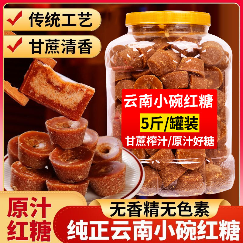正宗云南特产一级甘蔗小碗红糖姜茶大姨妈产妇产后月子红糖水批发
