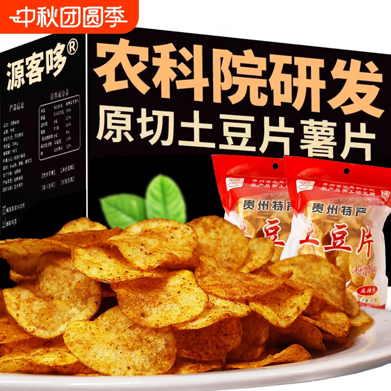 源客哆贵州原切土豆片薯片零食洋芋片网红小吃麻辣健康辣味薯条