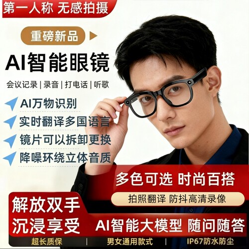 夏新AMD01旗舰新款智能蓝牙眼镜