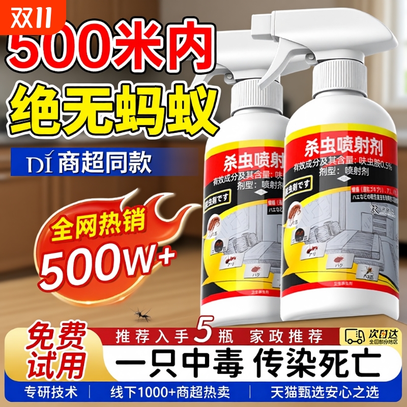 蚂蚁药家用全窝端旗舰店呋虫胺杀虫剂家用室内无毒灭蚂蚁药第一名