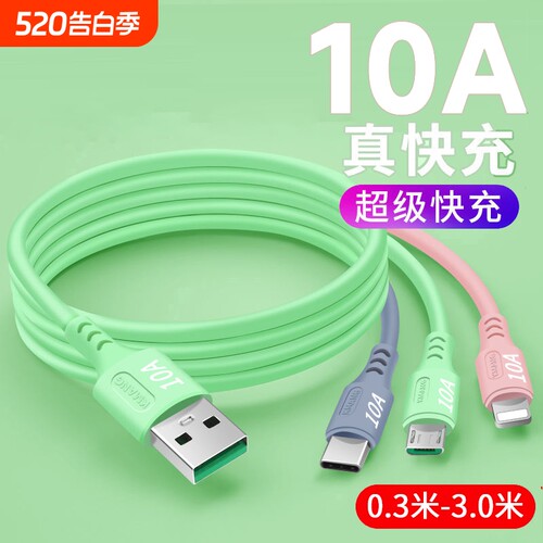 三合一硅胶数据线66W超级快充TypeC车载多功能充电线适用苹果安卓Type-c车载闪充线iPad平板笔记本电脑通用