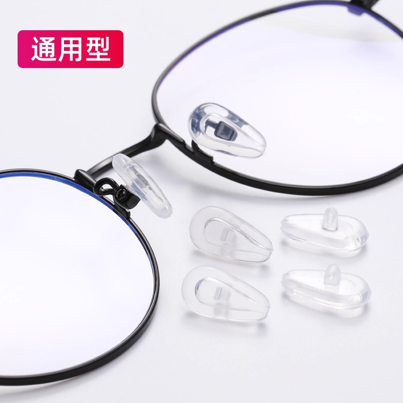 眼镜鼻托硅胶鼻垫镜框套贴气囊防滑软鼻梁托配件超软通用防压金属