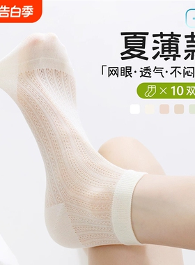 桑蚕丝袜子女短袜夏薄款网眼防臭吸汗miu系芭蕾风夏天白色中筒袜