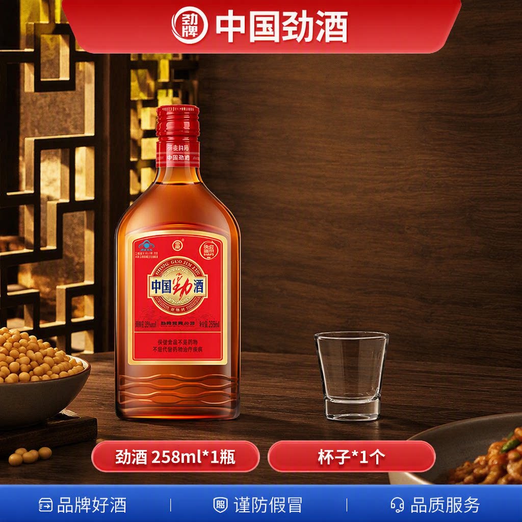 劲牌中国劲酒258ml*2瓶图片