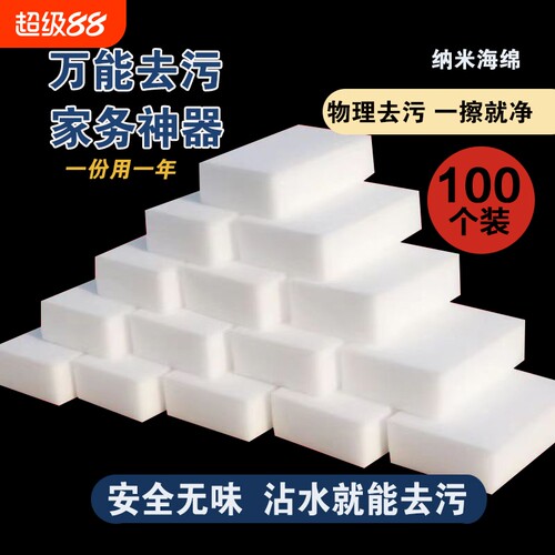 高密度纳米海绵物理去污