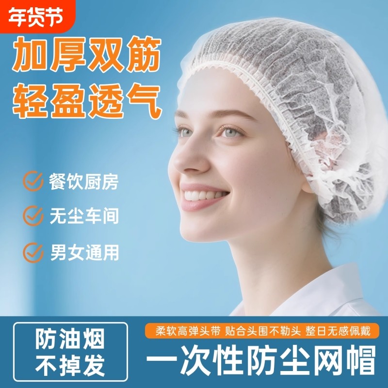 一次性帽子防尘帽头套厨房专用餐饮发网食品透气无纺布头罩网帽,居家日用,头部防护用品,淘宝优惠券,粉丝福利购,淘宝优惠卷