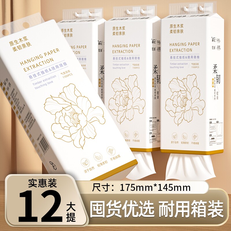 12大提悬挂纸巾抽纸卫生纸厕纸擦手纸餐巾纸家用面巾纸加大卷筒纸