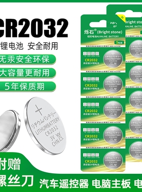 CR2032纽扣电池适用于奥迪大众丰本田汽车钥匙遥控器电脑主板计算器血糖测试仪电子秤体重秤通用圆形3v锂电池