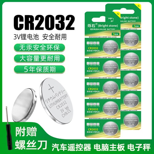 cr2032纽扣电池3V汽车钥匙锂电池