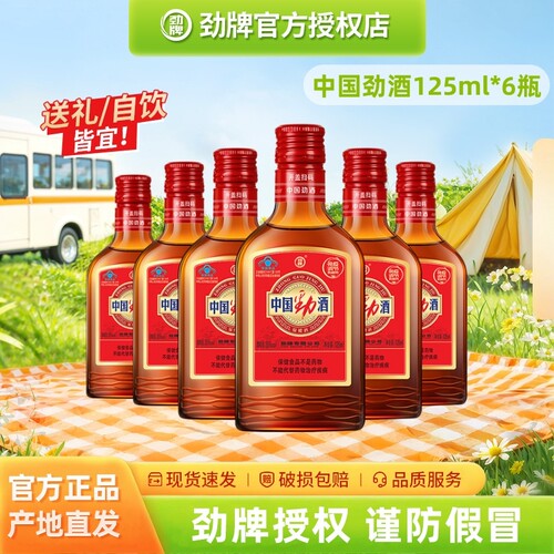 中国劲酒劲牌258ml搭配红牛保健养生随心组合体裸瓶瓶装草本