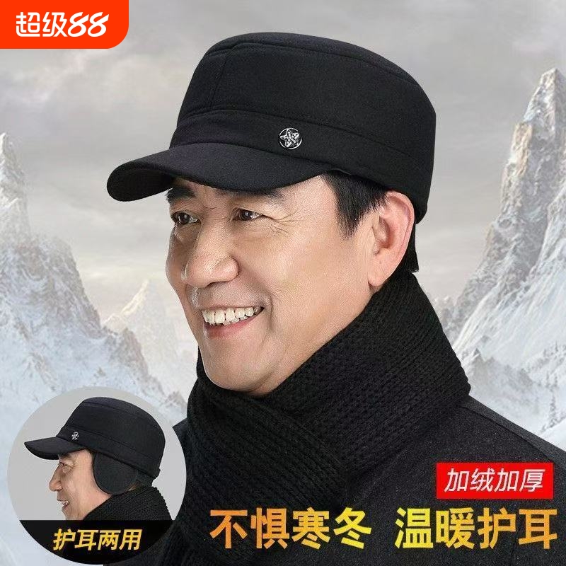 老头平顶帽子男士冬季中老年人保暖鸭舌帽防风防寒加厚爸爸护耳