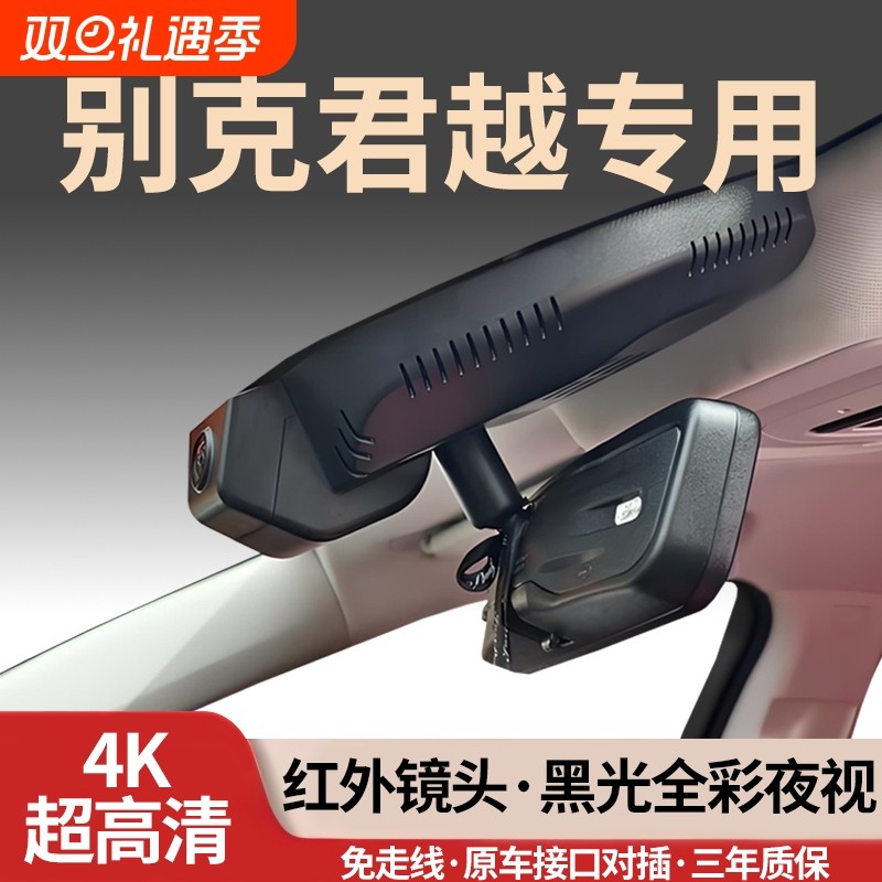 别克君越专用行车记录仪白金艾维亚版2026新款26免走线25无损