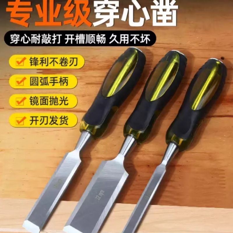 木工凿子扁铲刀穿心凿雕刻专用凿刀开槽扁凿平凿木匠工具大全套装