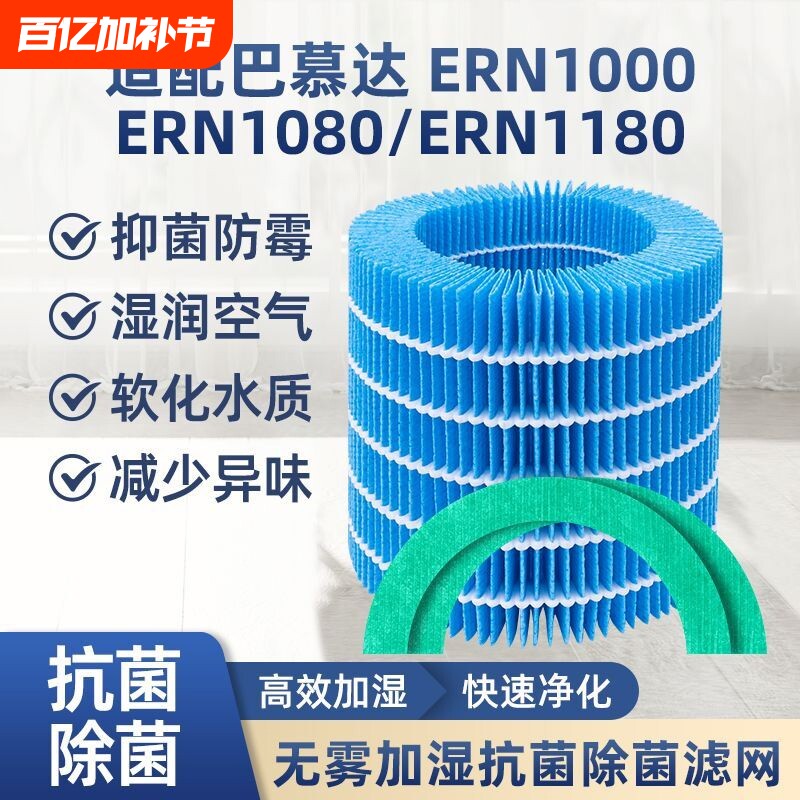 适配日本巴慕达Rain加湿器净化滤网ERN1000/ERN1080/1180网无雾