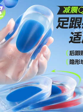 硅胶足跟垫加厚减震后脚跟鞋垫