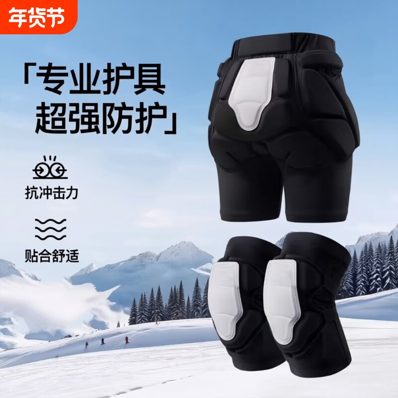 滑雪护具护臀内穿护膝防摔屁垫护臀垫护臀裤护肘内护装备套装全套