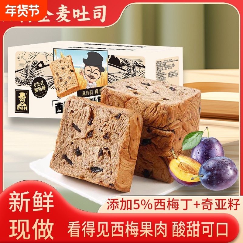 壹得利西梅吐司面包14包厚切营养早餐全麦好吃美味奇亚籽饱腹健康