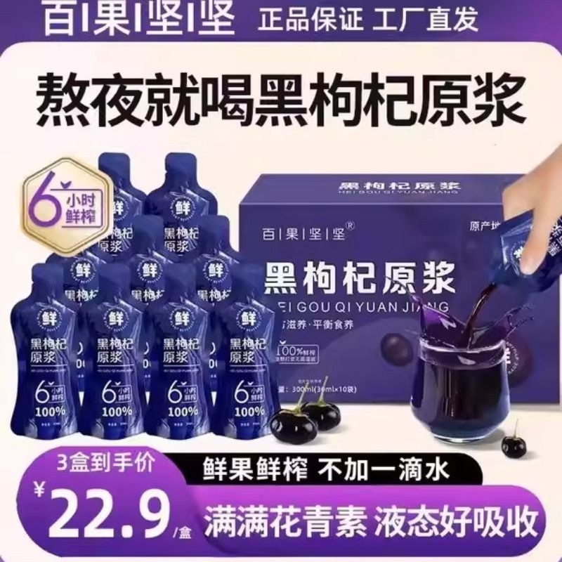 早红晚黑宁夏红黑枸杞双拼鲜榨原浆果蔬特产袋装养生饮品独立包装