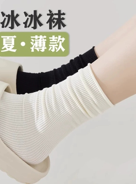 春夏季冰冰袜薄款透气袜子女黑白色简约百搭女袜 4双装起多规格