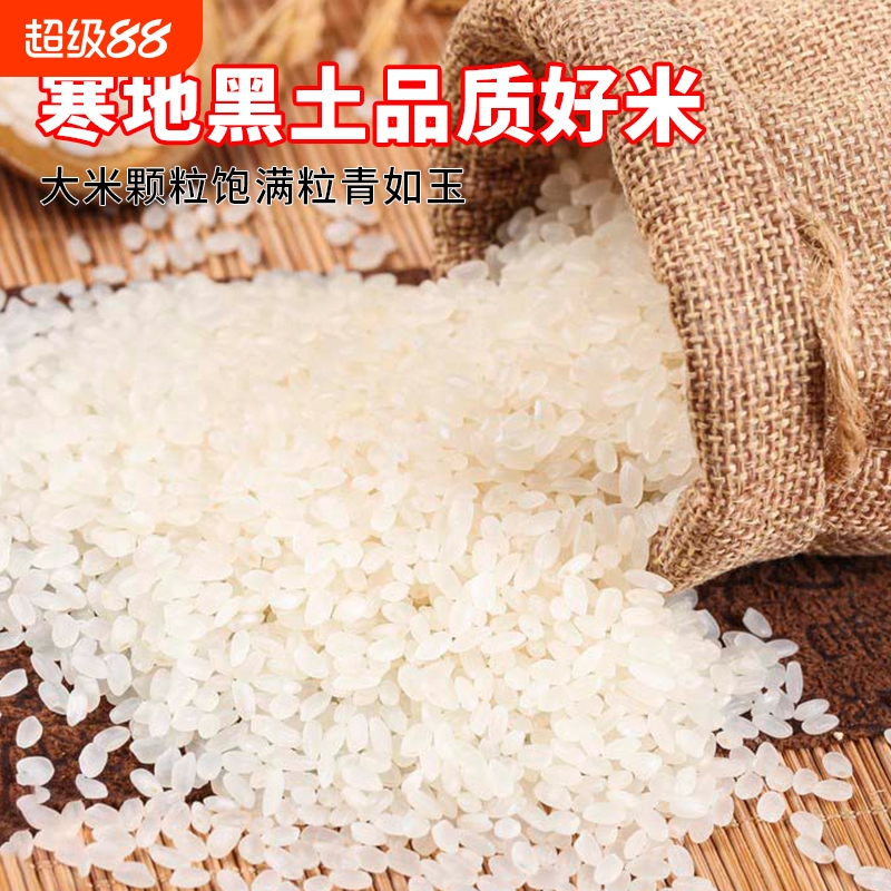 正宗东北珍珠米优选珍珠贡米包邮大米新米10斤真空当季稻谷