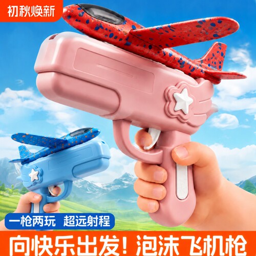 网红爆款弹射泡沫飞机手持发射枪