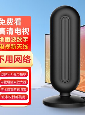 电视天线新款dtmb地面波数字农村家用室内外通用看高清信号接收神器机顶盒卫视无网络收台接受器室外自动老式