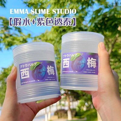 正版仿真西梅汁筋膜感透明假水手工便宜抱抱奶大桶装网红玩具泥