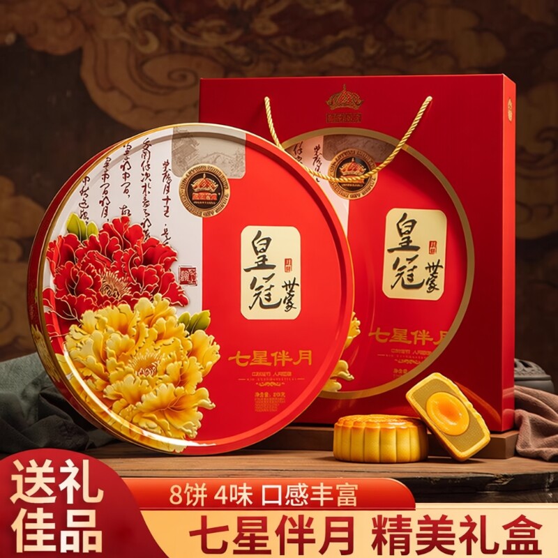 皇冠世家七星伴月高端高档送礼盒装双蛋黄白莲蓉味广式月饼中秋节