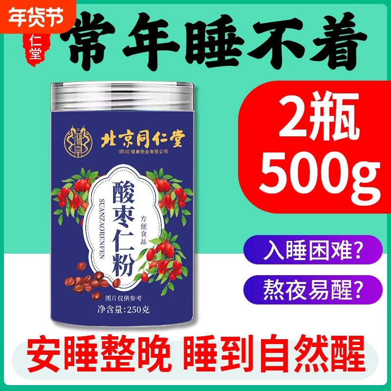 北京同仁堂朕皇酸枣仁粉官方正品正宗炒熟睡眠差泡水喝粉茶功效,保健食品/膳食营养补充食品,普通植物提取物,淘宝优惠券,粉丝福利购,淘宝优惠卷