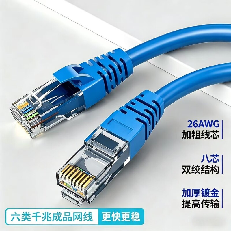 成品网线家用室内高速宽带网络路由器光猫监控WIFI连接线wifi网线