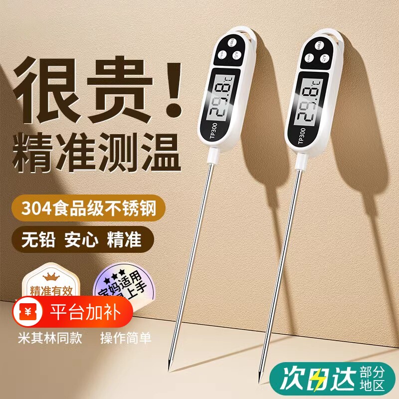 测温仪食品温度水温测量计烘焙油温探针式厨房家用测温精度食物