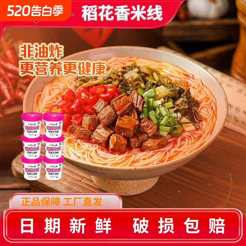 稻花香冲泡米粉丝方便面泡面酸辣粉过桥米线速食食品3/6桶装汤味