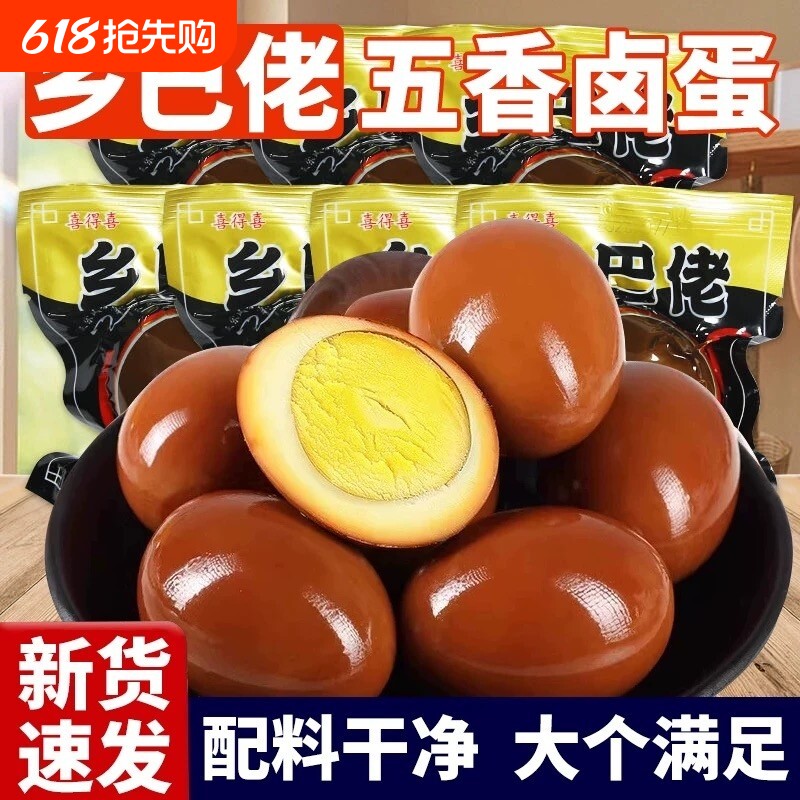 乡巴佬卤蛋五香鸡蛋开袋即食熟食盐焗茶叶蛋夜宵充饥休闲零食小吃