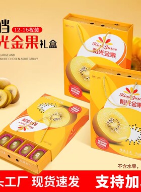 猕猴桃高档奇异果礼品盒