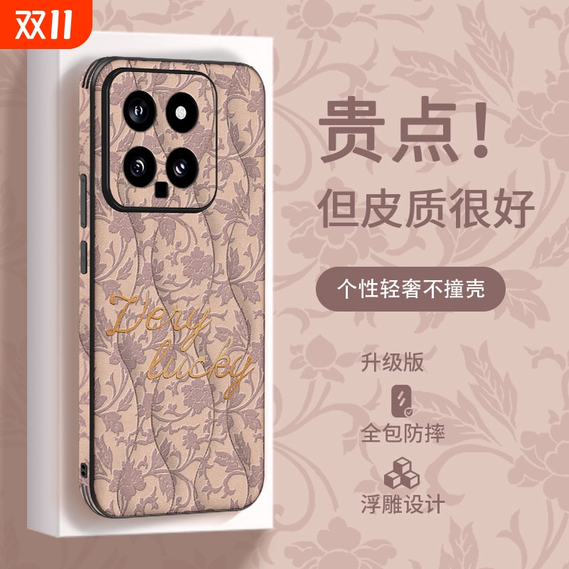 轻奢花纹适用小米15手机壳