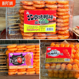 北京烤鸭啤酒辣条食品儿时零食批发素肉麻辣素食豆制品辣味小包装