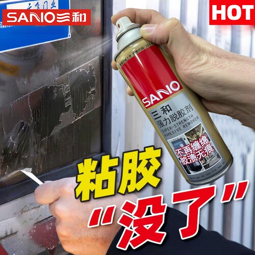 正品三和不干胶清除剂强力脱胶剂