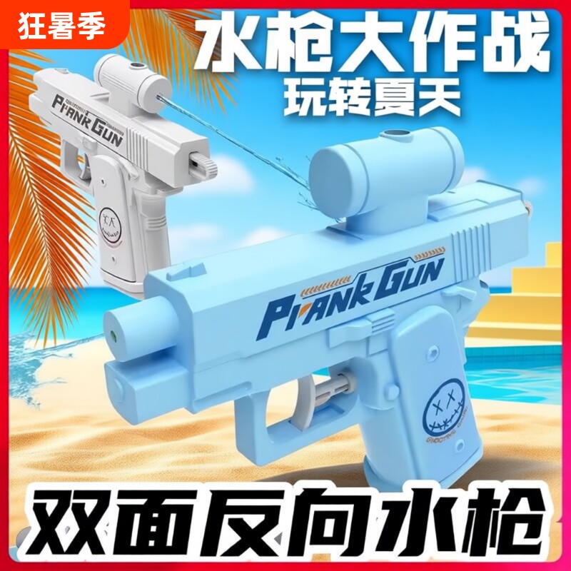 双面整蛊水枪玩具2026年火爆网红解压神器恶搞稀奇古怪小玩意儿童
