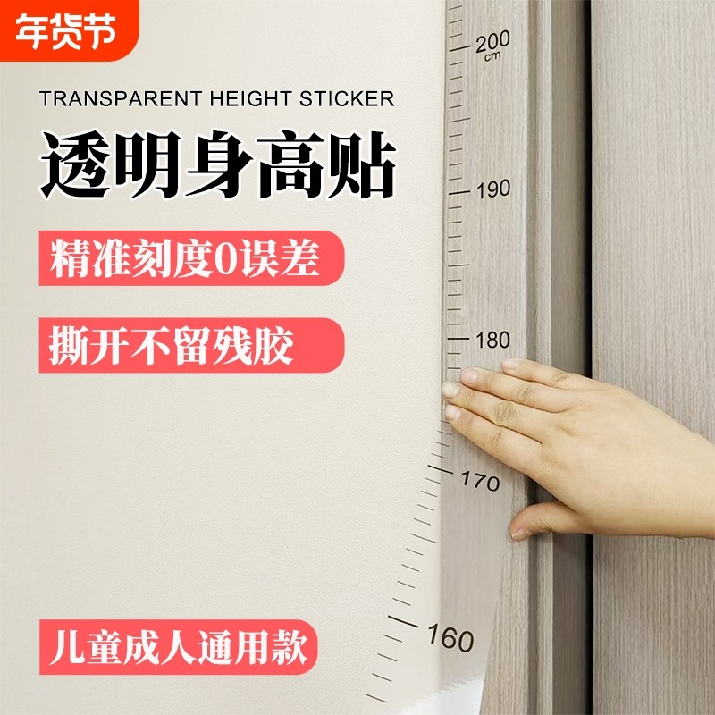 儿童量身高贴纸家用透明身高测量墙贴2米一整张防水可移除不伤墙,家居饰品,身高贴,淘宝优惠券,粉丝福利购,淘宝优惠卷