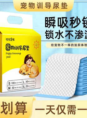 狗狗尿垫加厚除臭宠物隔尿垫猫用一次性吸水垫狗片定点上厕所引导