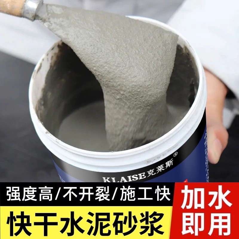 防水快干水泥砂浆地面修补堵漏王家用自流平涂料屋顶楼顶沙浆胶泥