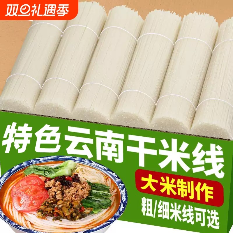 云南特产建水米线可粗细干米线袋装家用米粉蒙自特产过桥米线商用