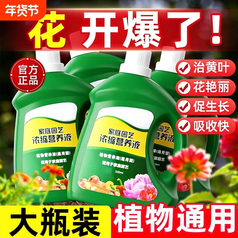 营养液植物通用型土培水培盆栽绿萝富贵竹发财树液体养花肥料园艺,鲜花速递/花卉仿真/绿植园艺,介质/营养土,淘宝优惠券,粉丝福利购,淘宝优惠卷