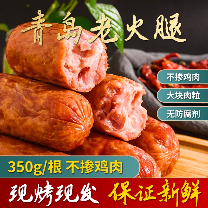 青岛老火腿特产黑猪腱子纯老式肉香肠肉肠果木熏烤三明治高端礼盒