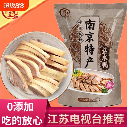 周元兰盐水鸭江苏电视推荐