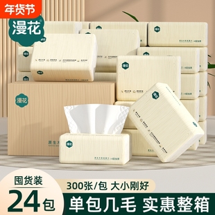 漫花原生木浆抽纸实惠装家用卫生纸面巾厕所擦手面巾纸纸抽餐巾纸