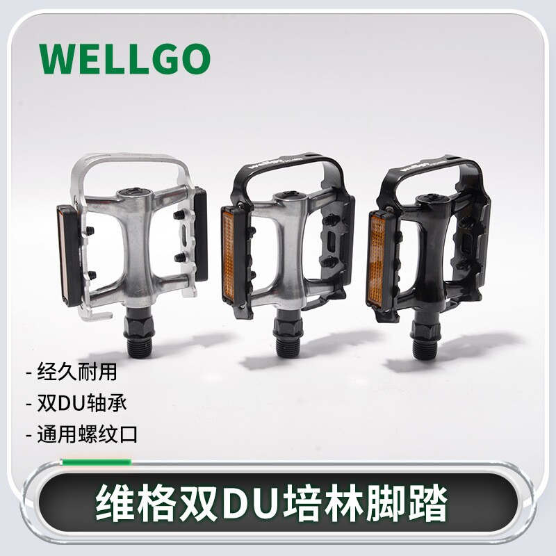 维格M248DU自行车脚踏山地自行车脚踏超轻防滑脚蹬DU培林轴承脚踏