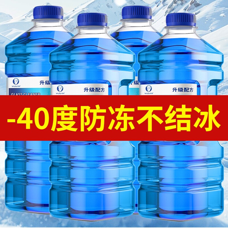 冬季防冻玻璃水零下40度四季通用型整箱强力去污北方去油膜虫胶