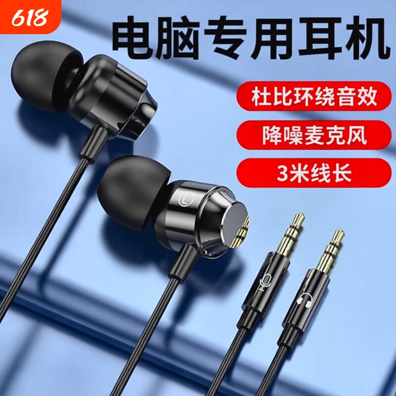 台式电脑有线耳机带麦克风入耳式圆孔游戏直播3米2米双插头通用